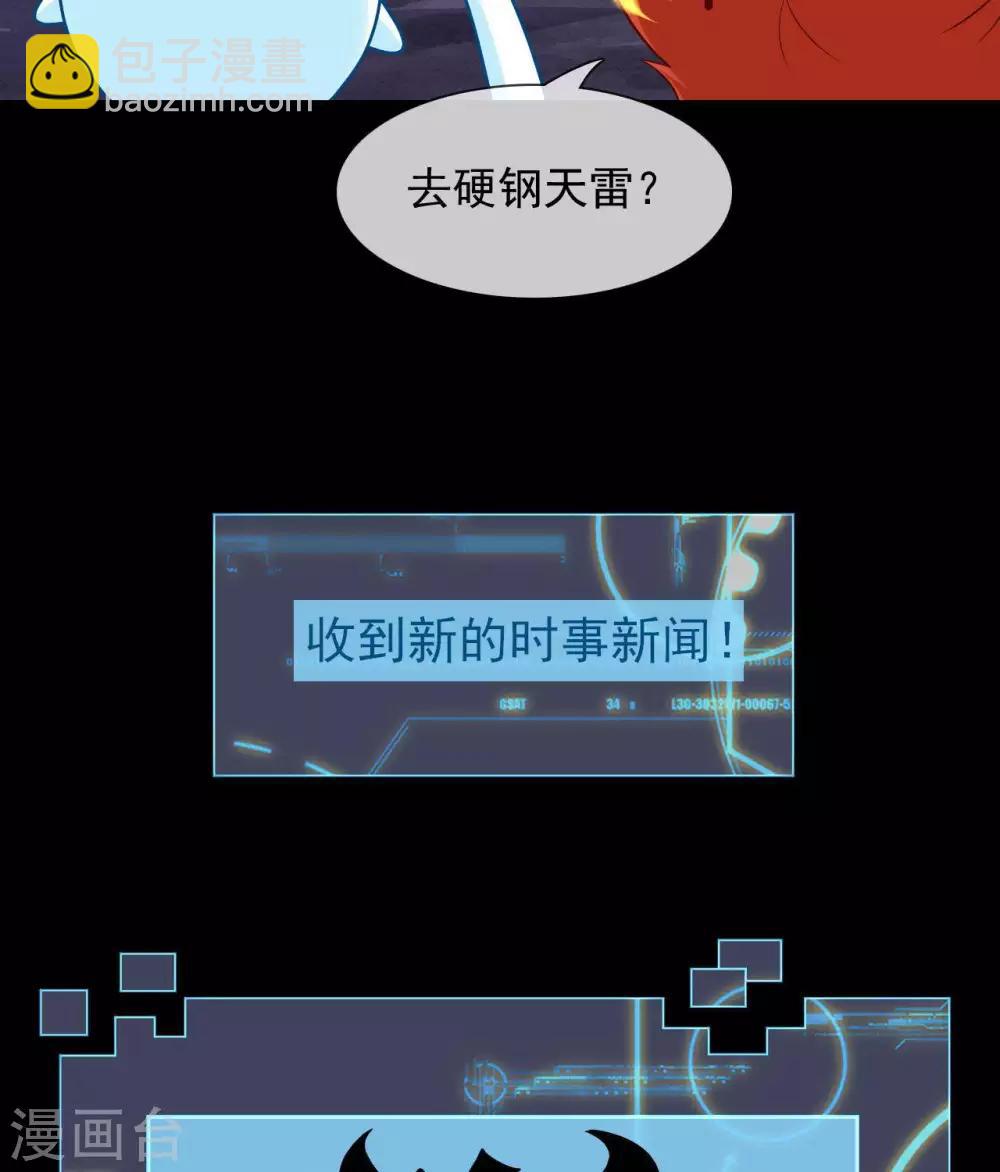 🍲至尊神级系统 第326话  小玉的消息 第27页