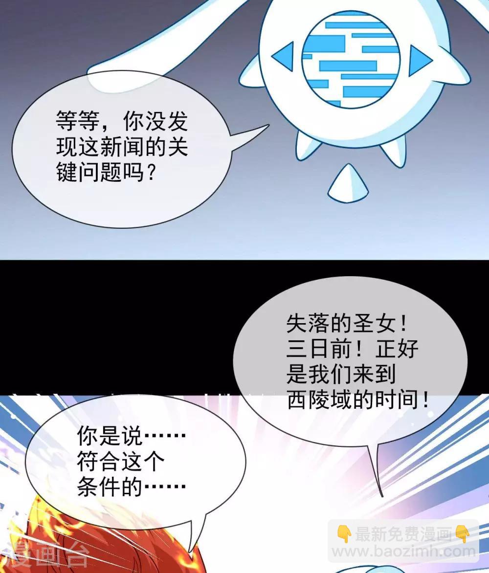 🍲至尊神级系统 第326话  小玉的消息 第30页
