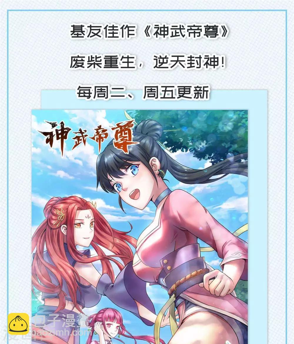 🍲至尊神级系统 第326话  小玉的消息 第36页