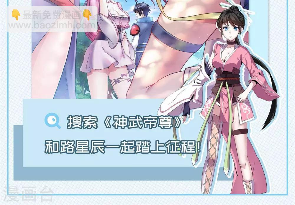 🍲至尊神级系统 第326话  小玉的消息 第37页