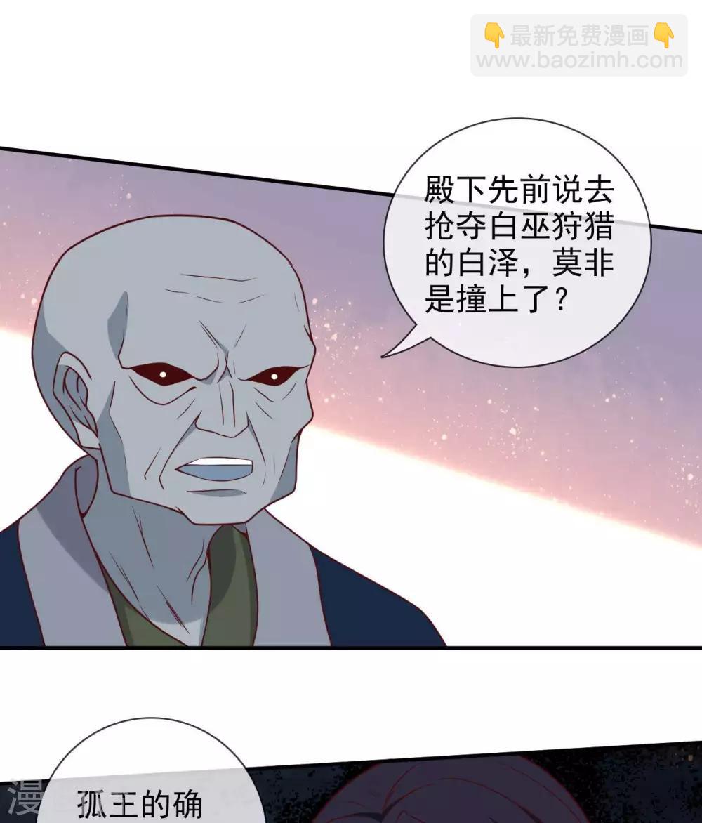🍲至尊神级系统 第328话  美丽的内鬼 第12页
