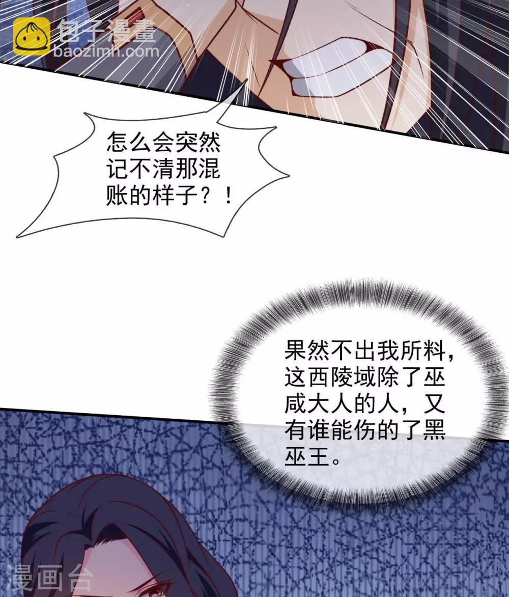 🍲至尊神级系统 第328话  美丽的内鬼 第14页