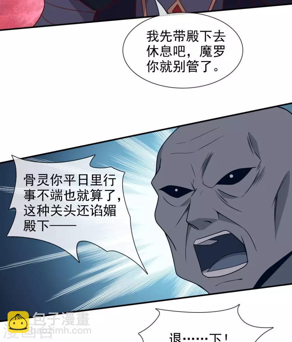 🍲至尊神级系统 第328话  美丽的内鬼 第20页