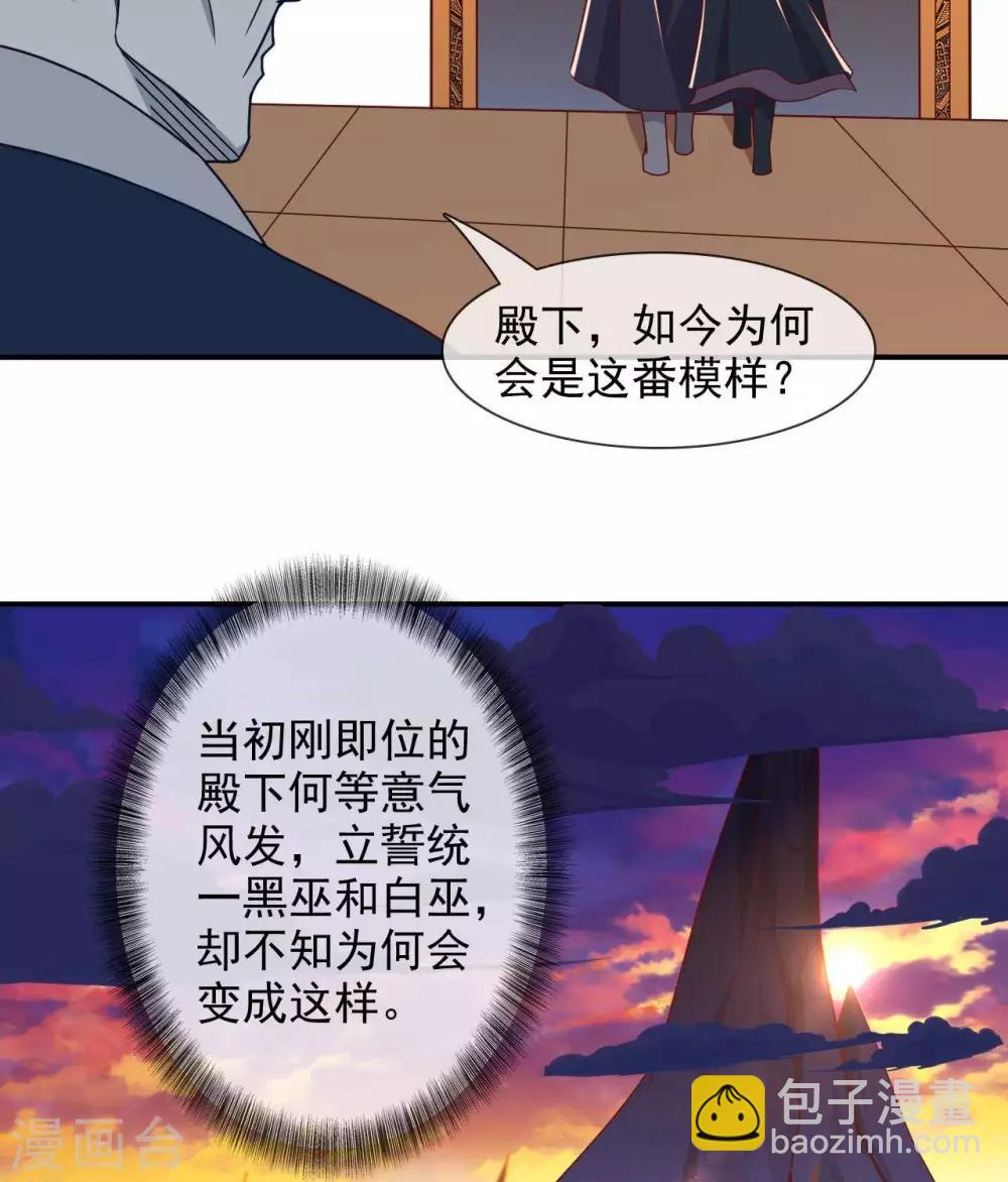 🍲至尊神级系统 第328话  美丽的内鬼 第23页
