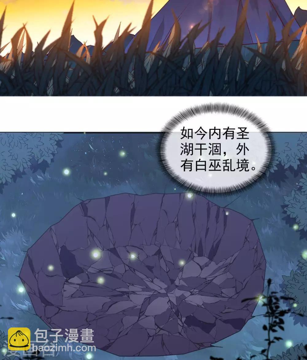 🍲至尊神级系统 第328话  美丽的内鬼 第24页