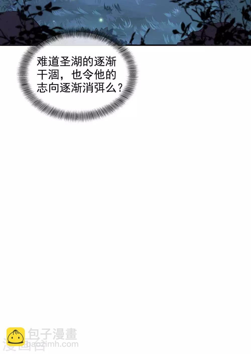🍲至尊神级系统 第328话  美丽的内鬼 第25页