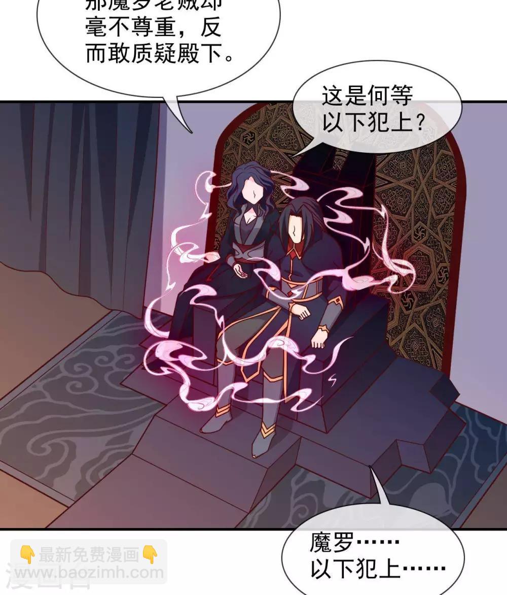 🍲至尊神级系统 第328话  美丽的内鬼 第27页