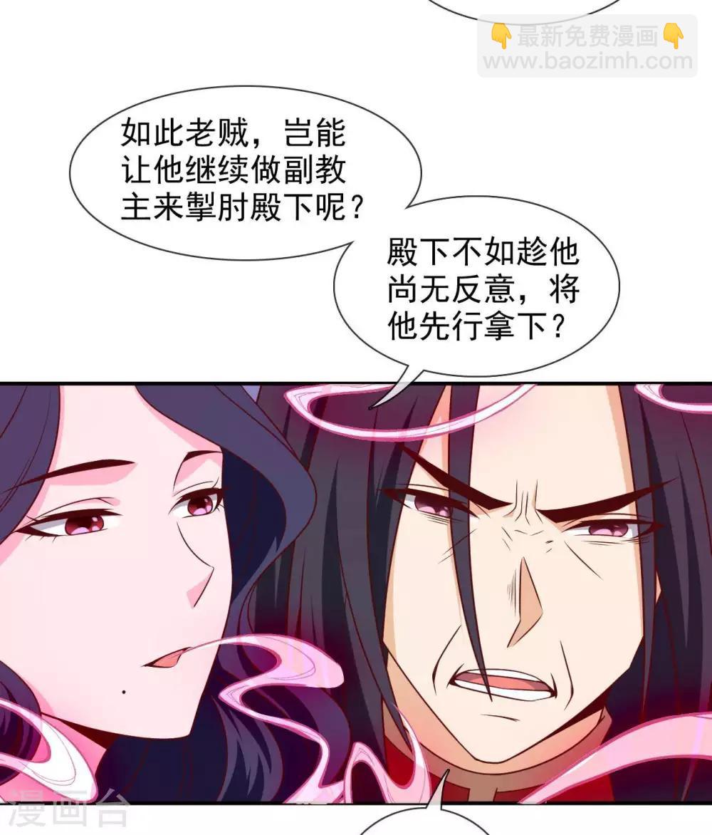 🍲至尊神级系统 第328话  美丽的内鬼 第28页