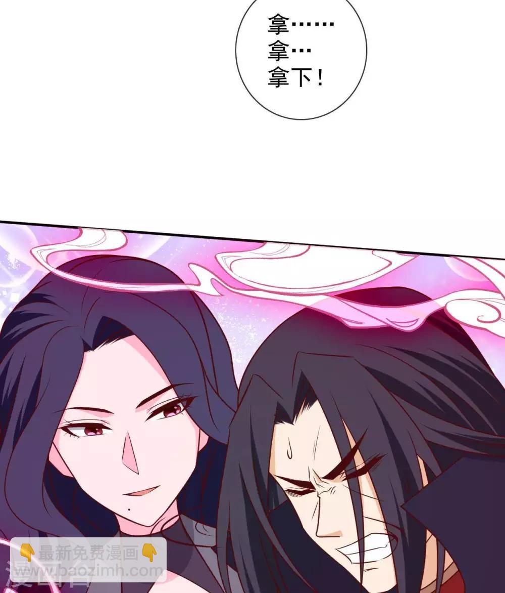 🍲至尊神级系统 第328话  美丽的内鬼 第29页