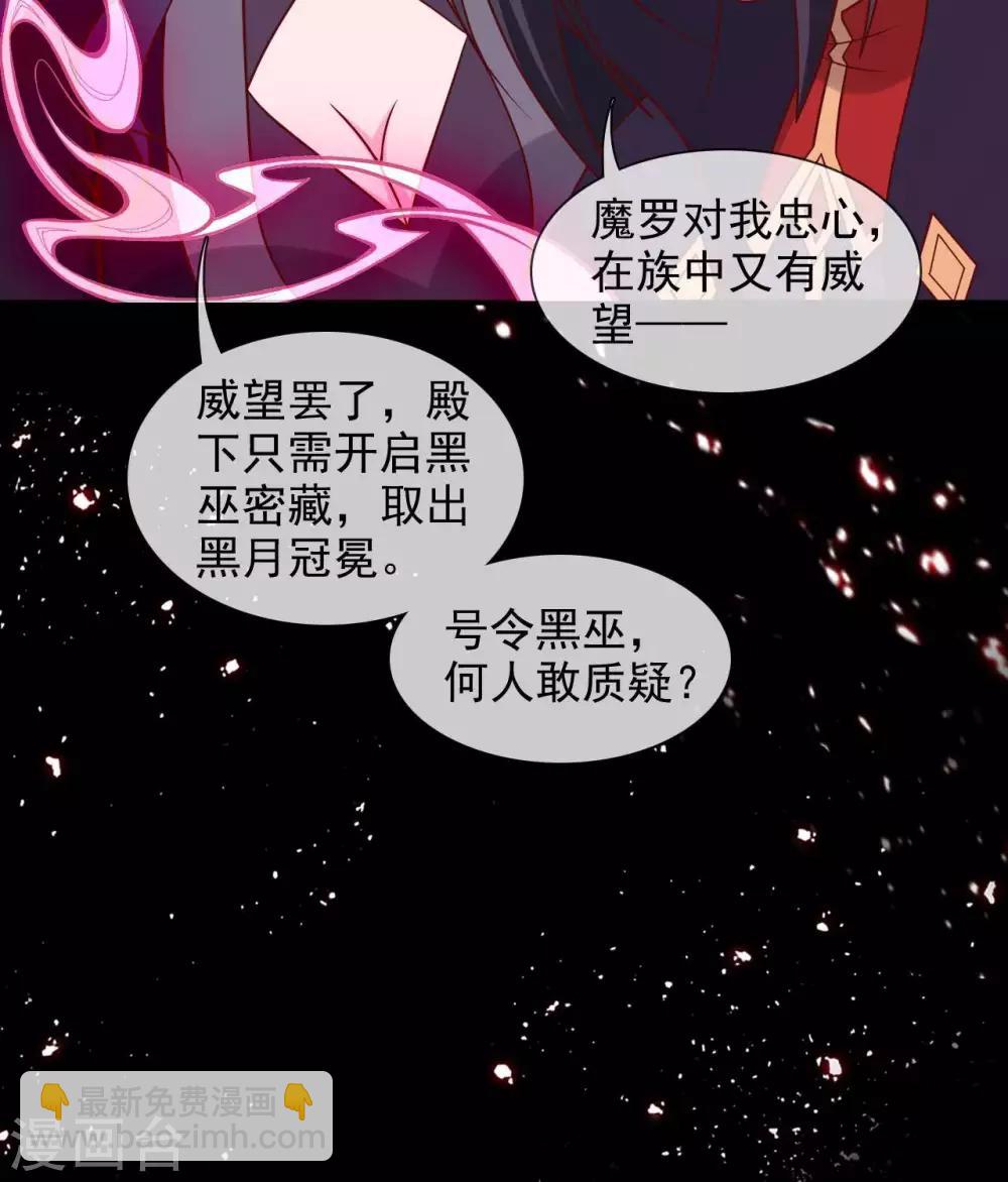 🍲至尊神级系统 第328话  美丽的内鬼 第30页