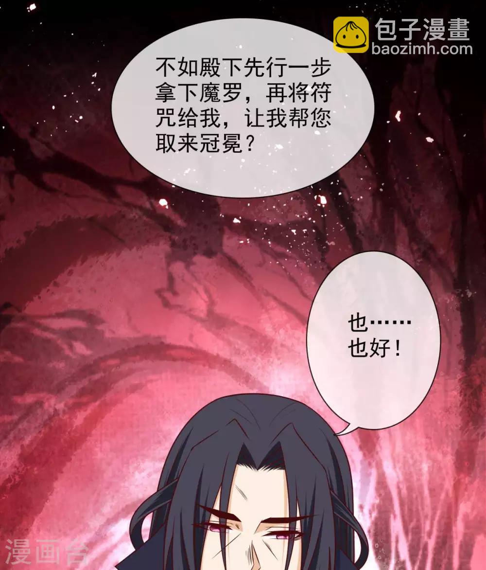 🍲至尊神级系统 第328话  美丽的内鬼 第31页