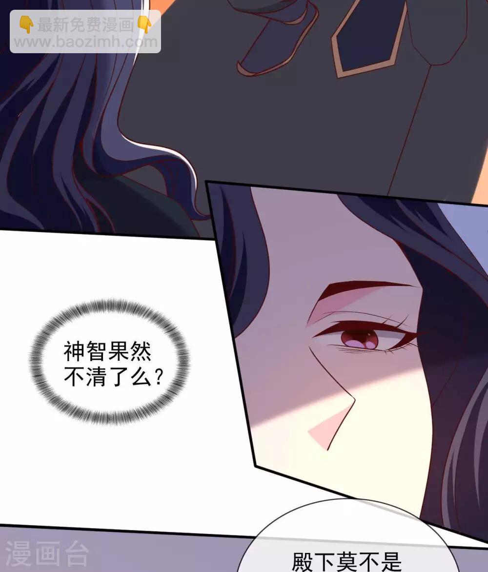 🍲至尊神级系统 第328话  美丽的内鬼 第4页