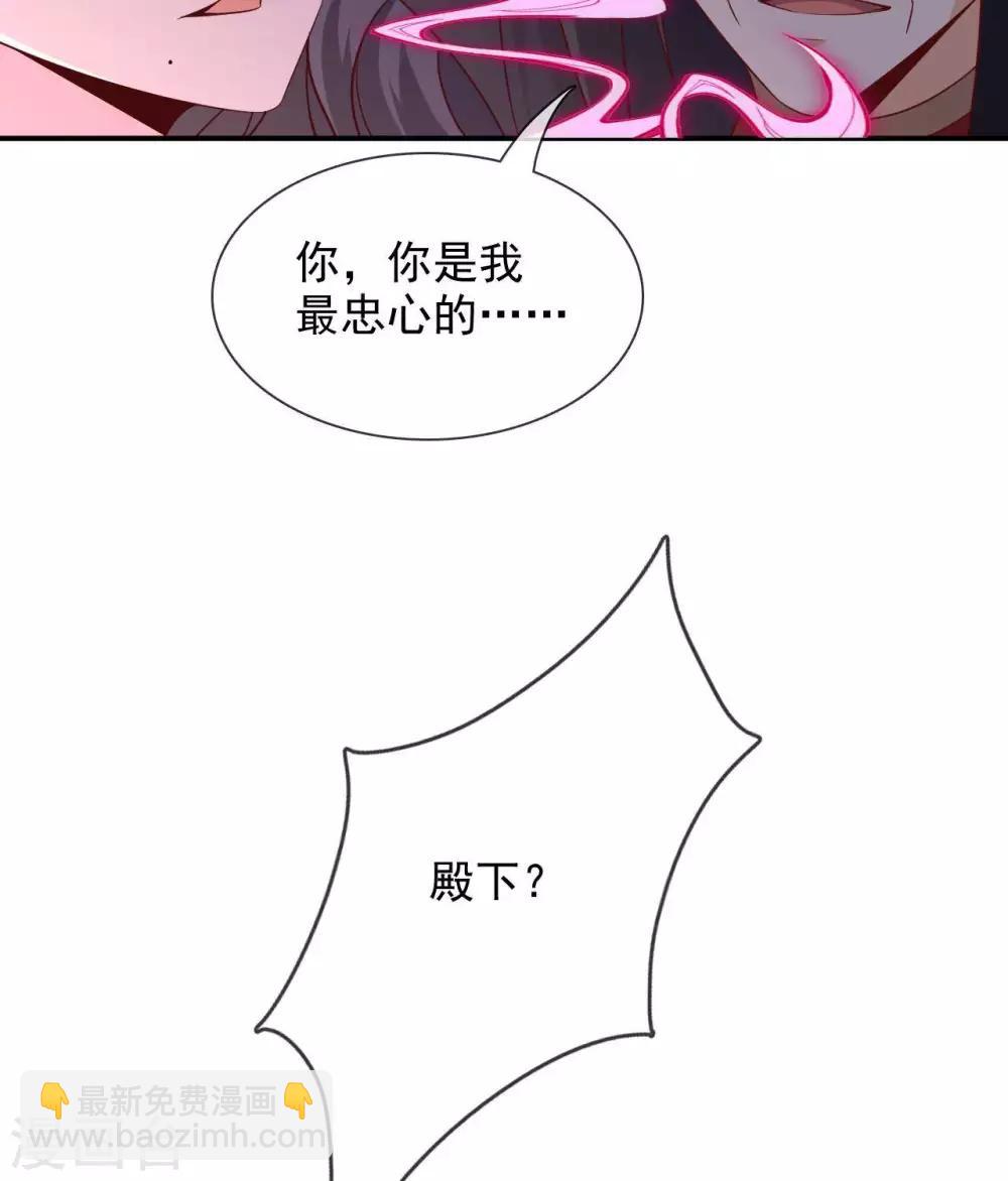 🍲至尊神级系统 第328话  美丽的内鬼 第7页