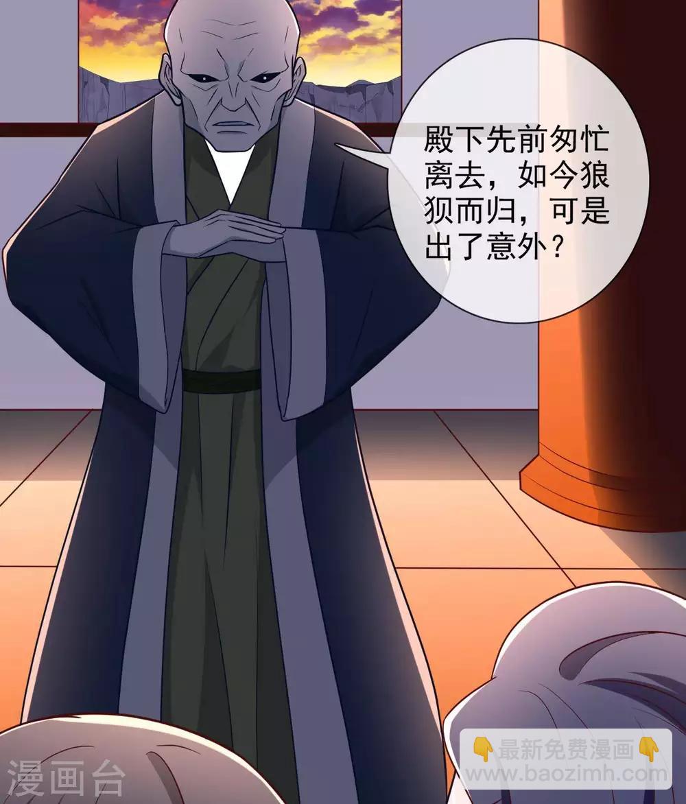 🍲至尊神级系统 第328话  美丽的内鬼 第9页