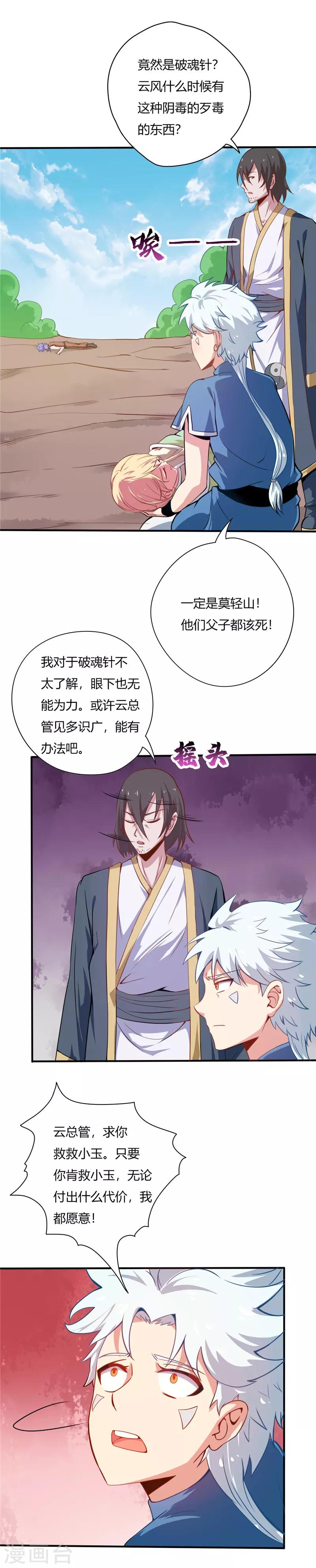 🍲至尊神级系统 第34话 小玉之危 第1页