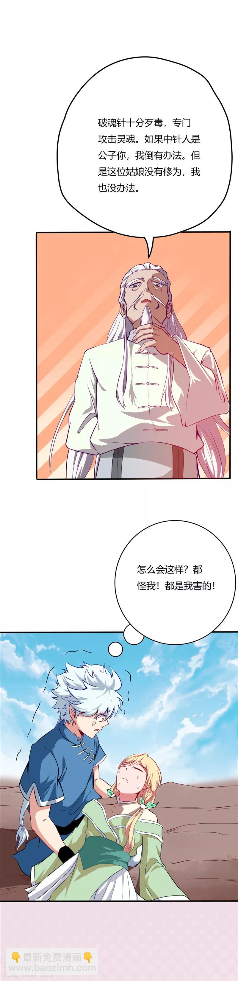 🍲至尊神级系统 第34话 小玉之危 第2页