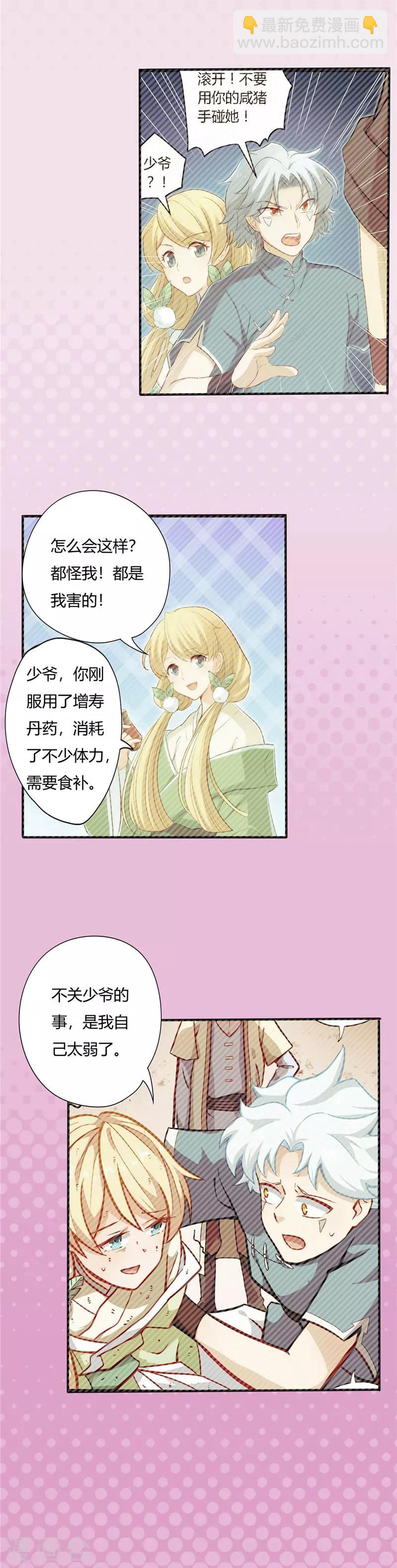 🍲至尊神级系统 第34话 小玉之危 第3页