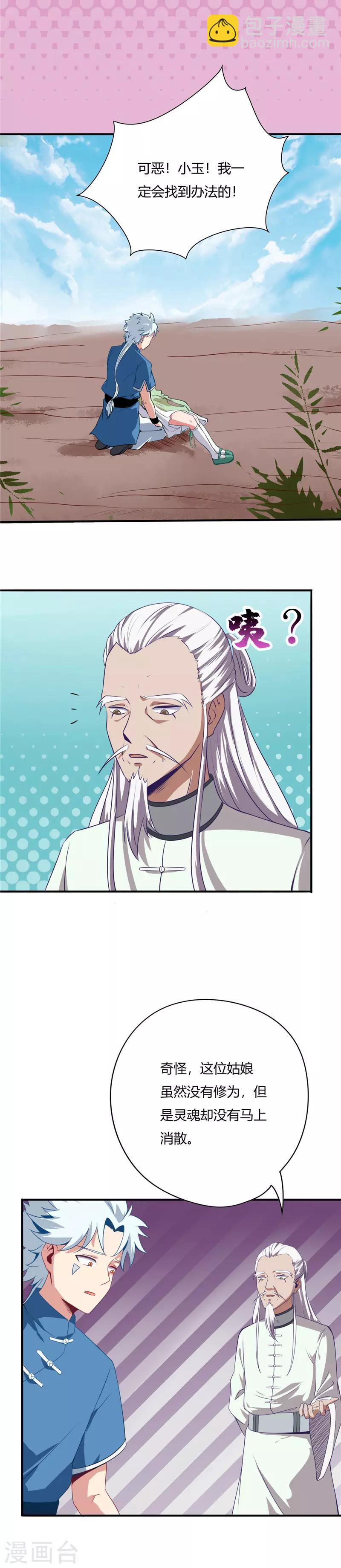 🍲至尊神级系统 第34话 小玉之危 第4页