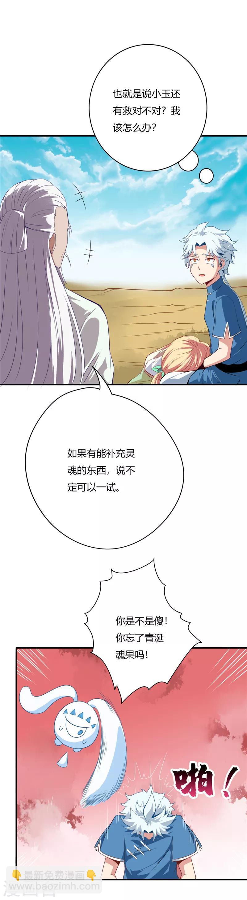 🍲至尊神级系统 第34话 小玉之危 第5页