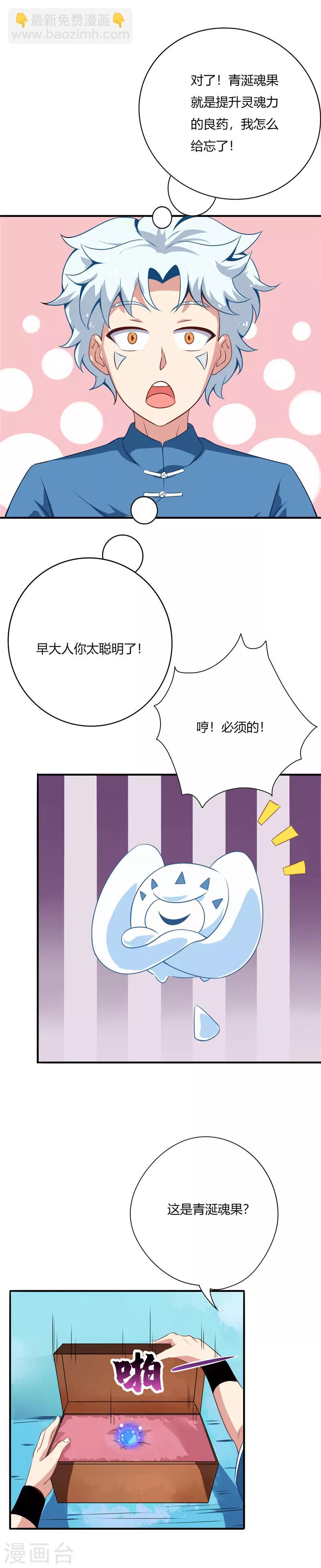 🍲至尊神级系统 第34话 小玉之危 第6页