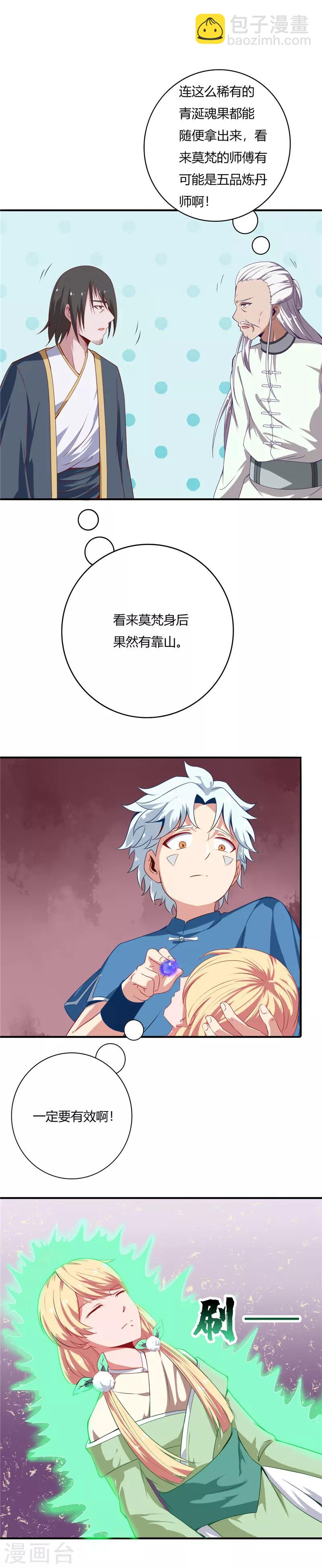 🍲至尊神级系统 第34话 小玉之危 第7页