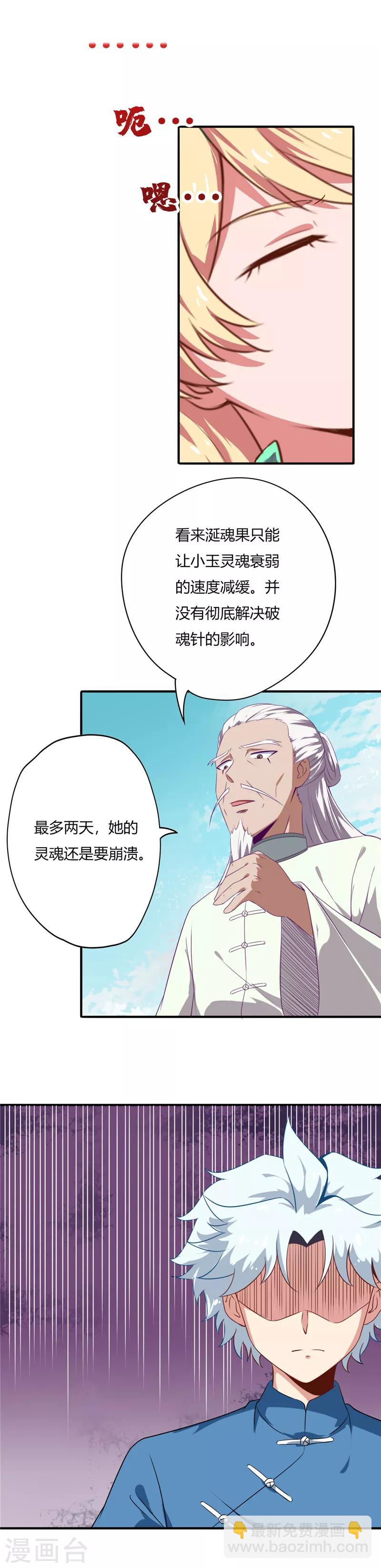 🍲至尊神级系统 第34话 小玉之危 第8页