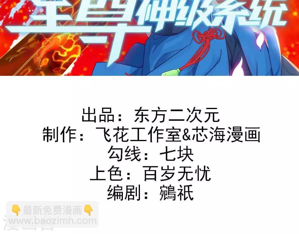 🍲至尊神级系统 第330话  她屈服了 第2页