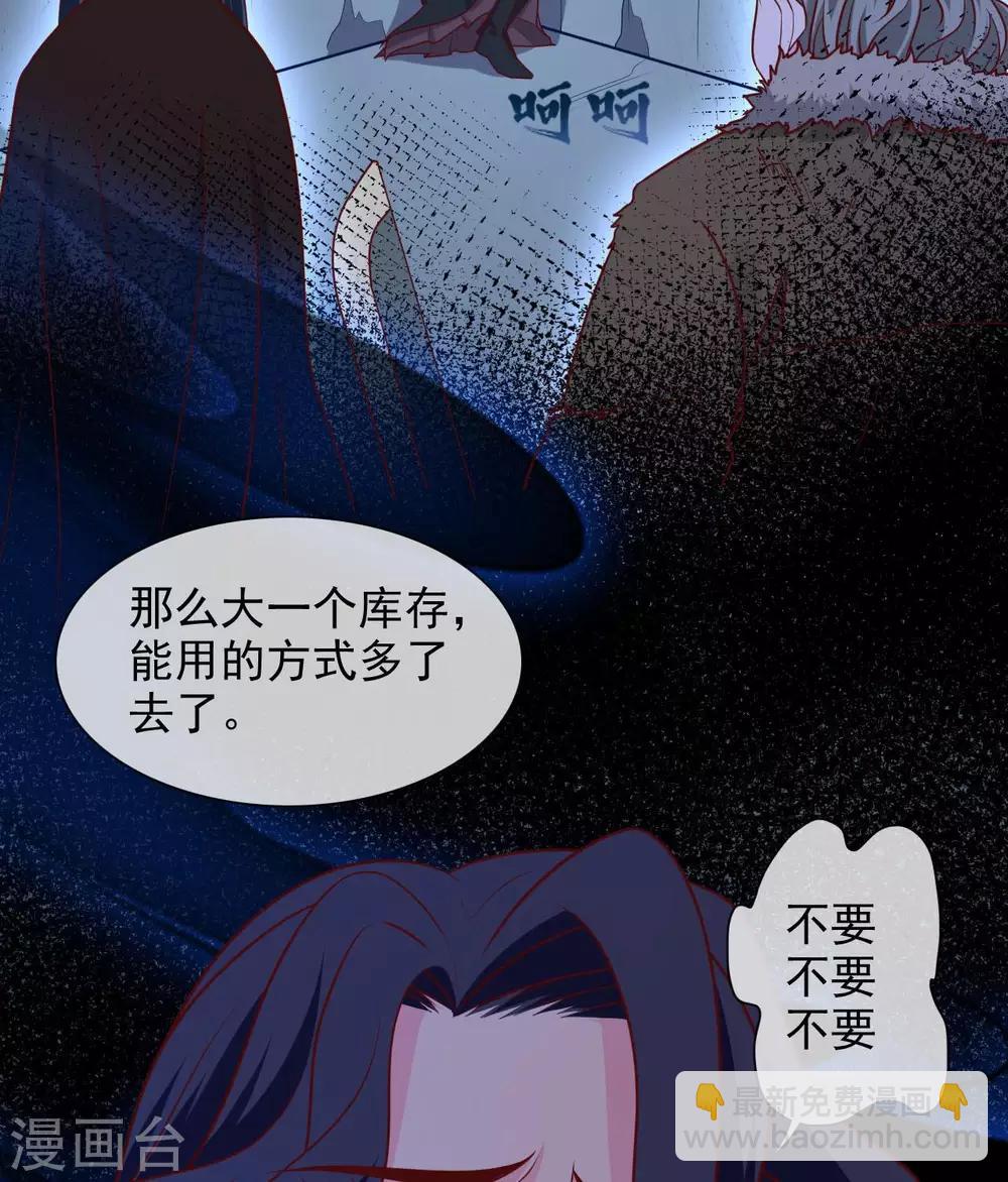 🍲至尊神级系统 第330话  她屈服了 第20页