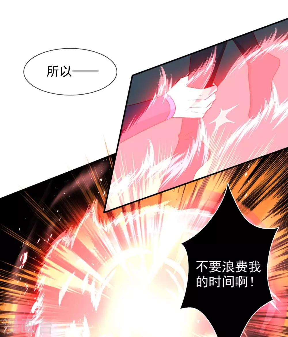 🍲至尊神级系统 第330话  她屈服了 第25页