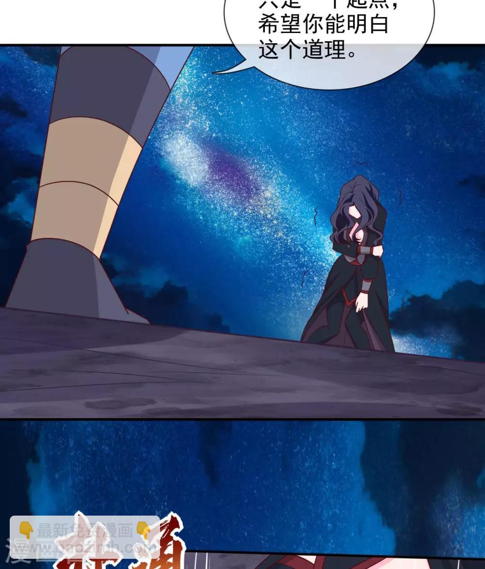 🍲至尊神级系统 第330话  她屈服了 第29页