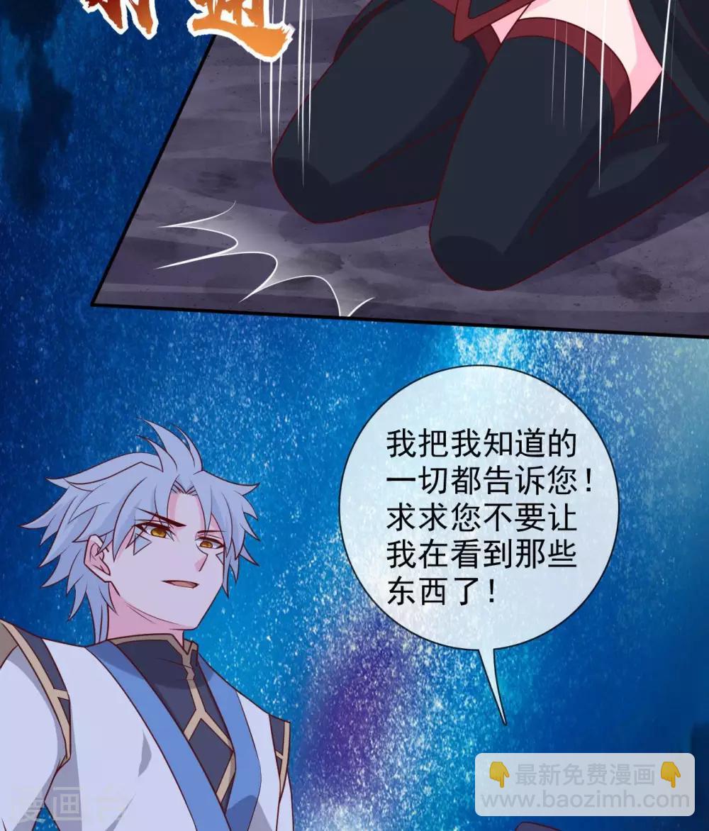 🍲至尊神级系统 第330话  她屈服了 第30页