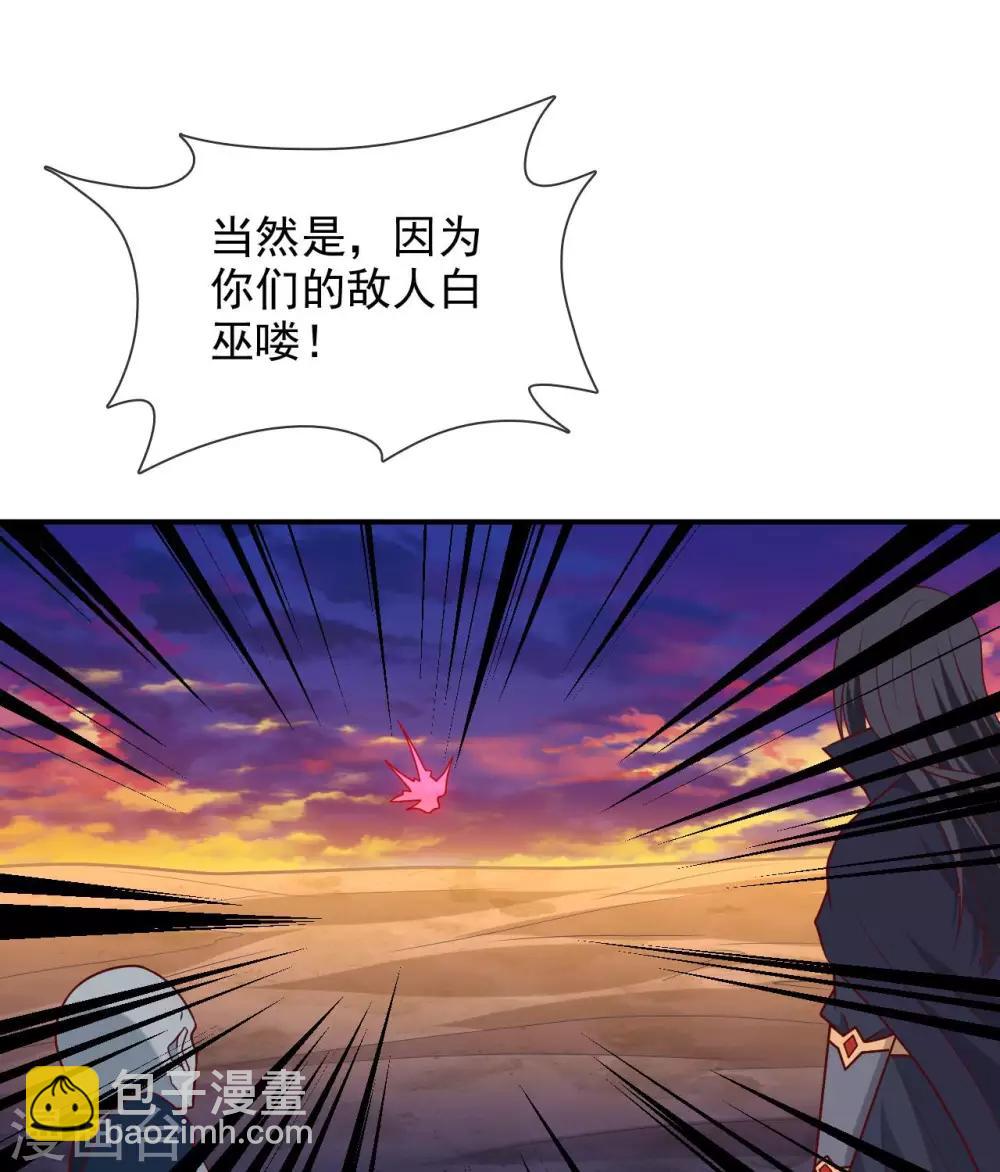 🍲至尊神级系统 第332话  我来迟了 第26页
