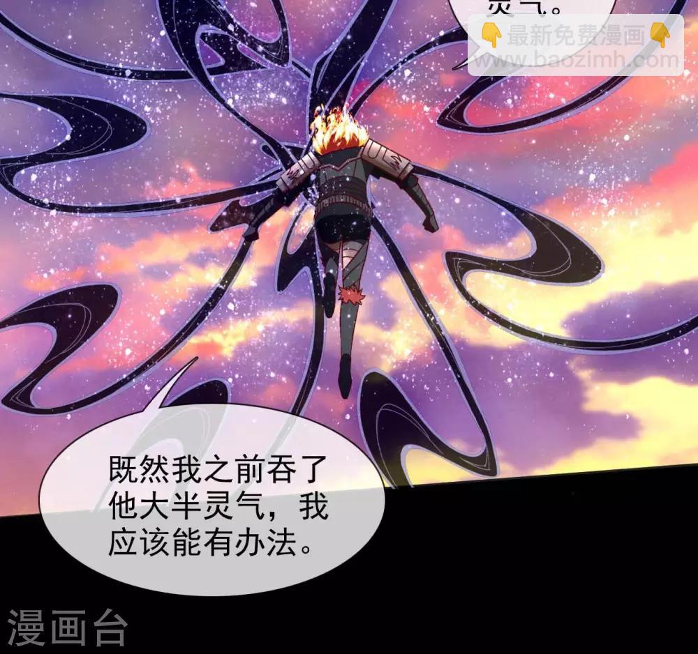 🍲至尊神级系统 第334话 这个男人，此界的变数 第11页