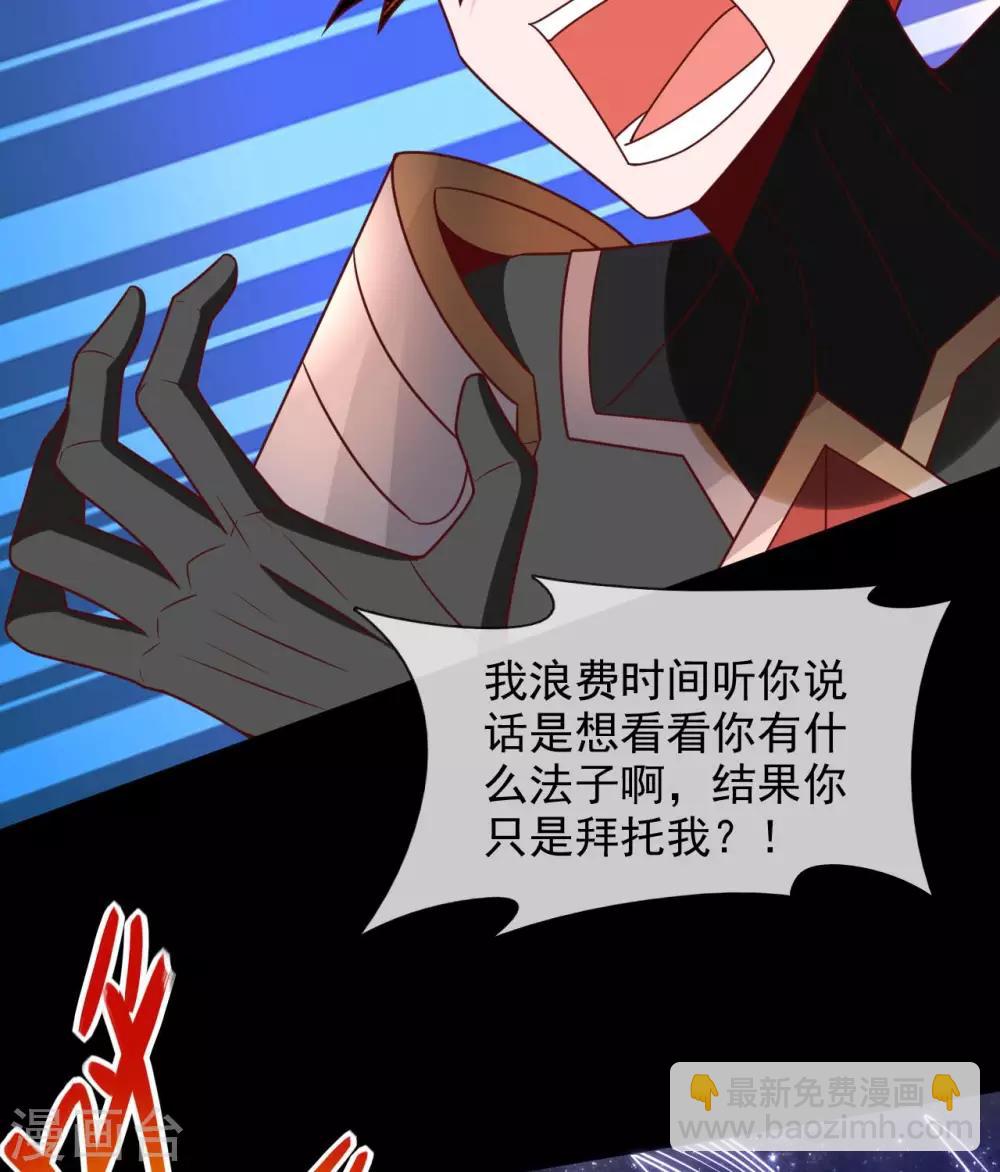 🍲至尊神级系统 第334话 这个男人，此界的变数 第24页