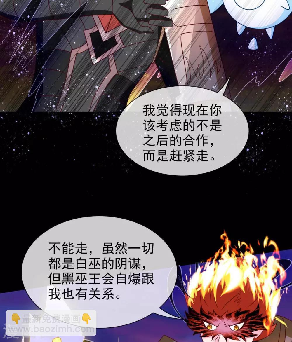 🍲至尊神级系统 第334话 这个男人，此界的变数 第6页