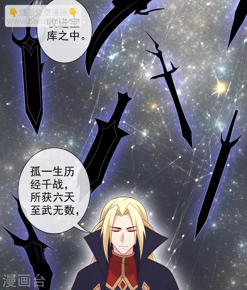 🍲至尊神级系统 第336话  六天至武 第13页