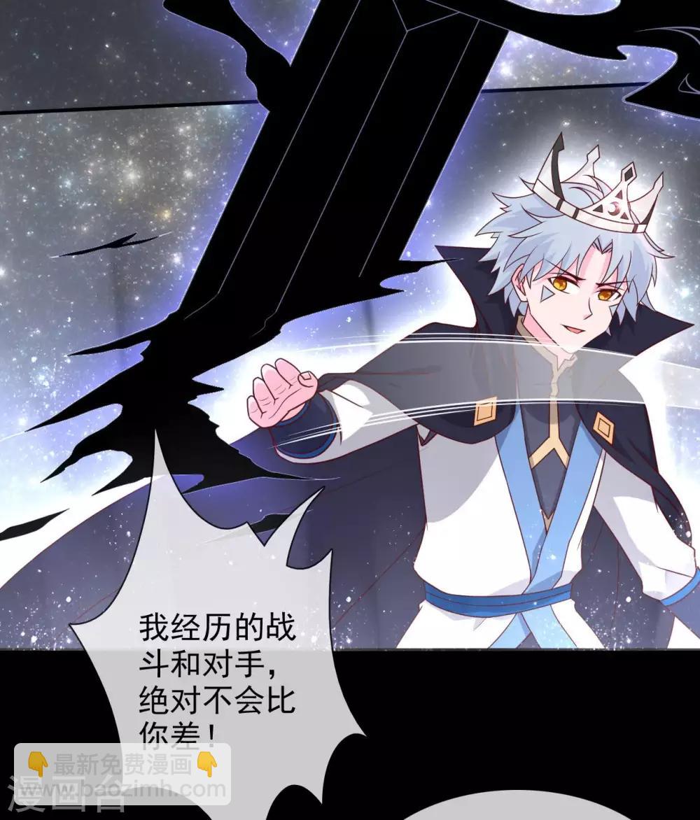 🍲至尊神级系统 第336话  六天至武 第15页