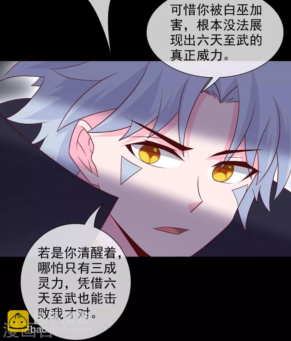 🍲至尊神级系统 第336话  六天至武 第16页