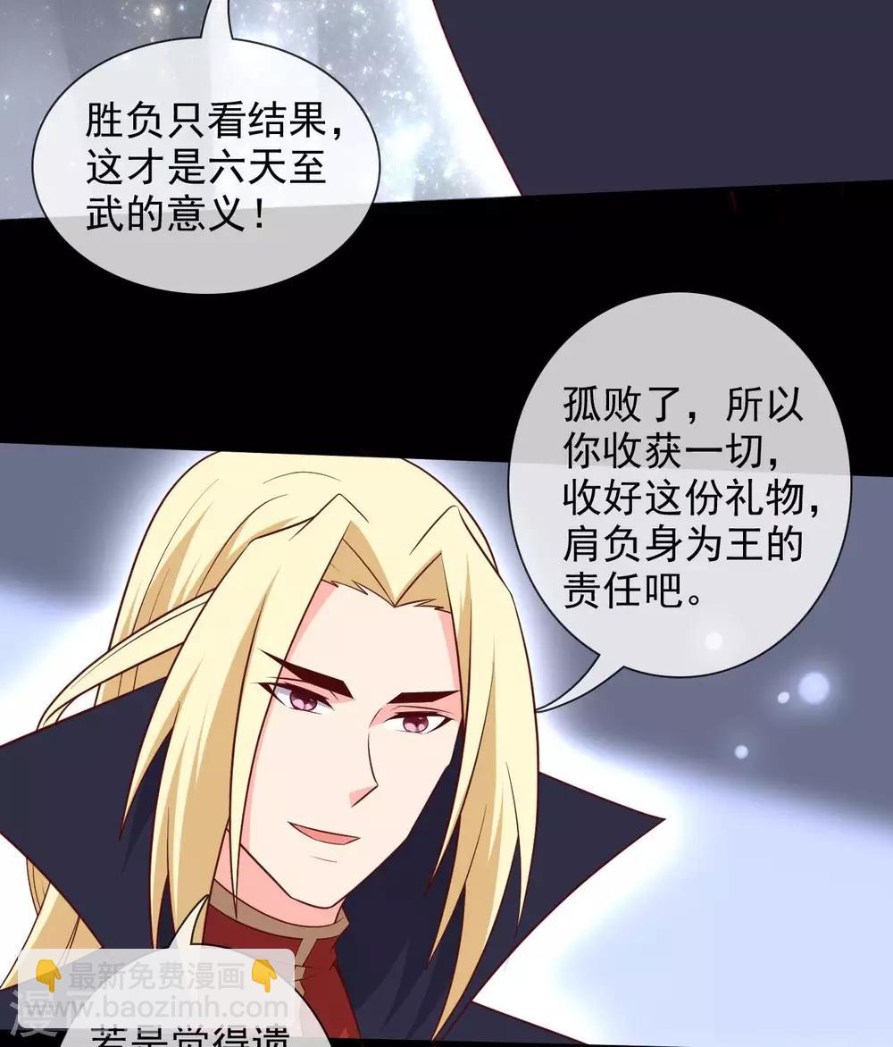 🍲至尊神级系统 第336话  六天至武 第18页