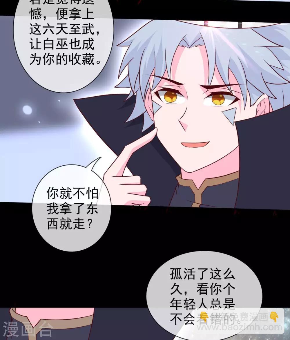🍲至尊神级系统 第336话  六天至武 第19页