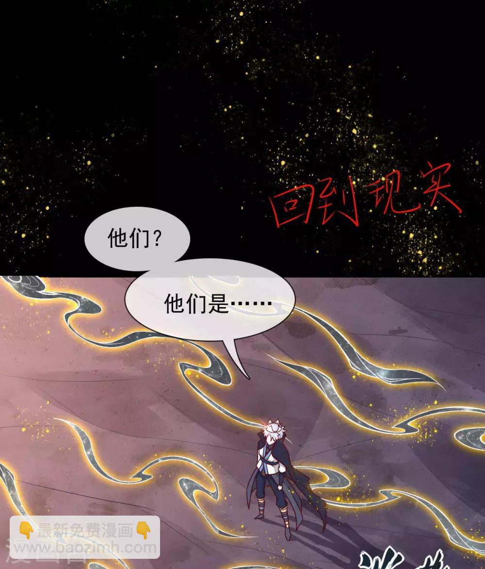 🍲至尊神级系统 第336话  六天至武 第23页