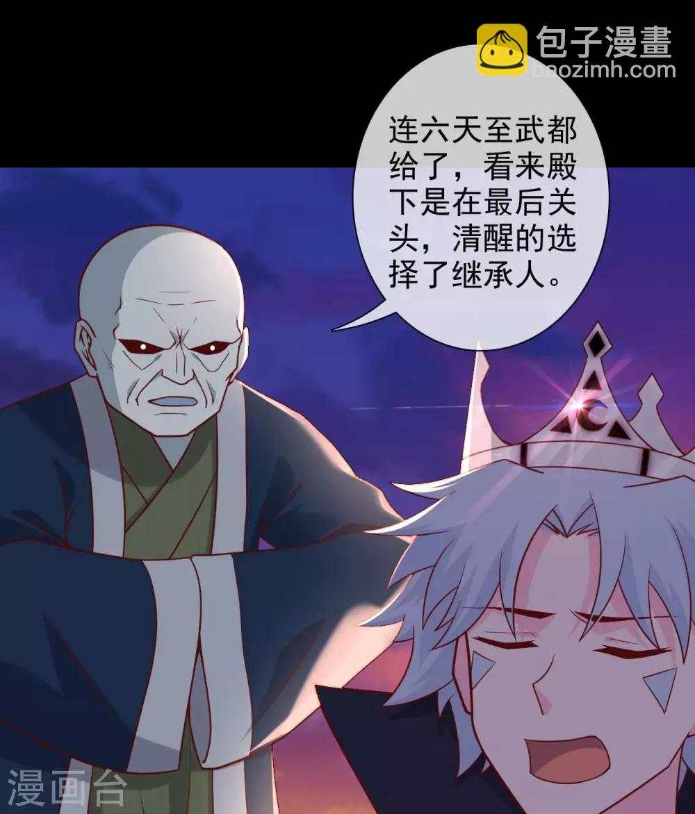 🍲至尊神级系统 第336话  六天至武 第29页