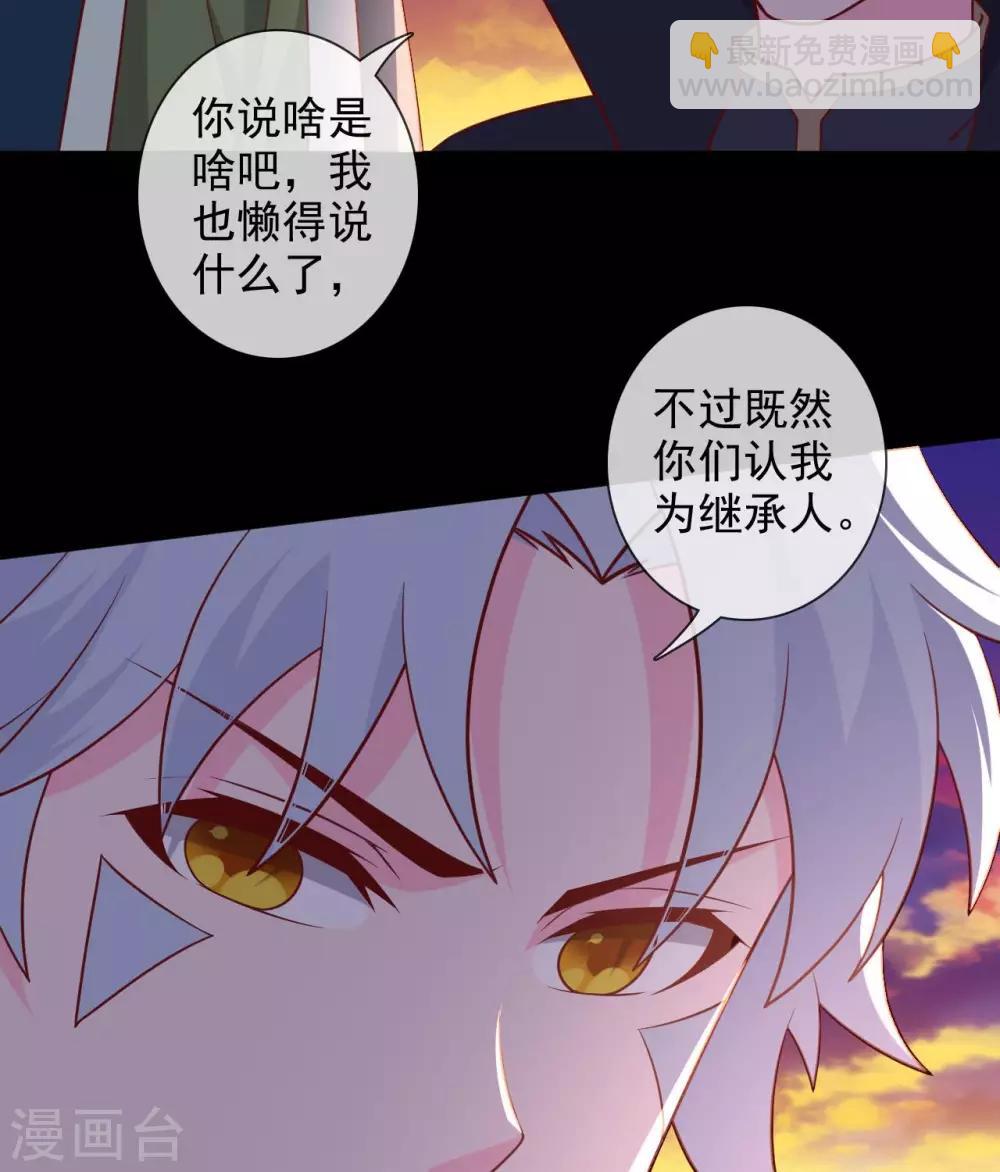 🍲至尊神级系统 第336话  六天至武 第30页