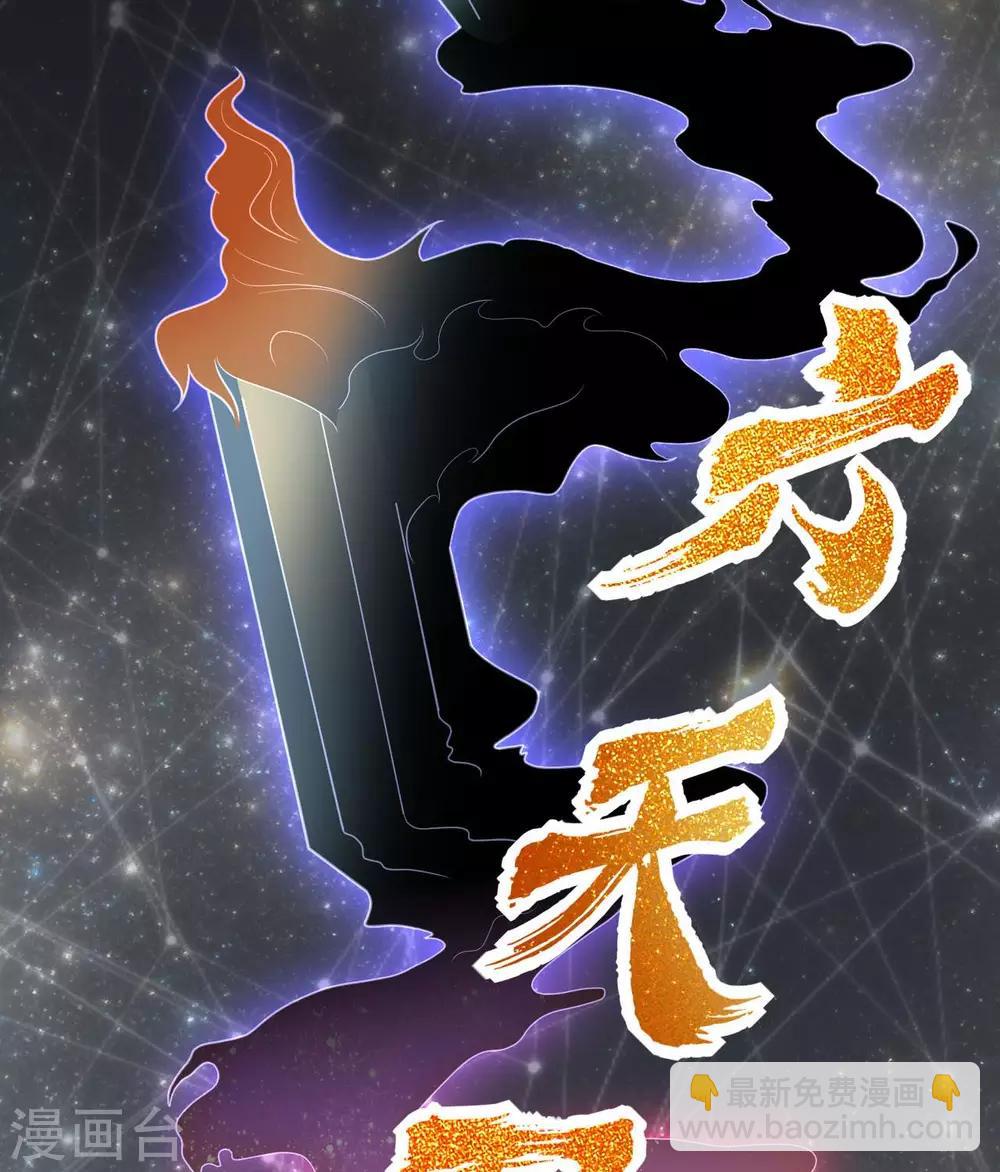 🍲至尊神级系统 第336话  六天至武 第4页