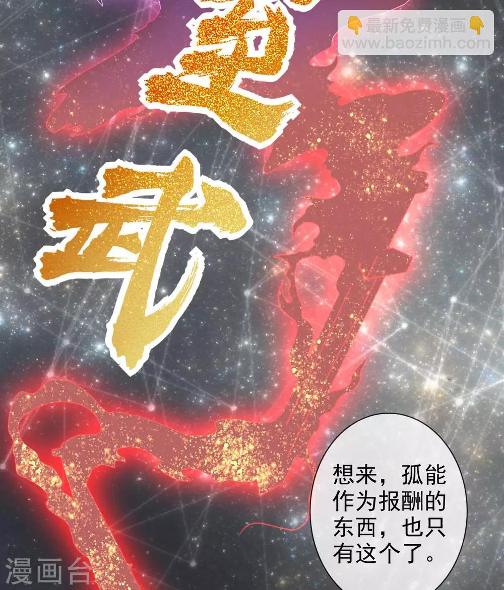 🍲至尊神级系统 第336话  六天至武 第5页
