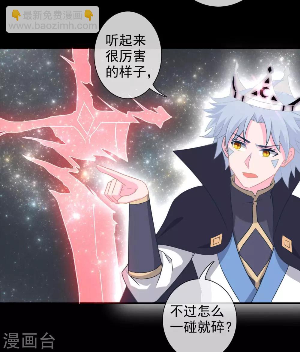 🍲至尊神级系统 第336话  六天至武 第8页