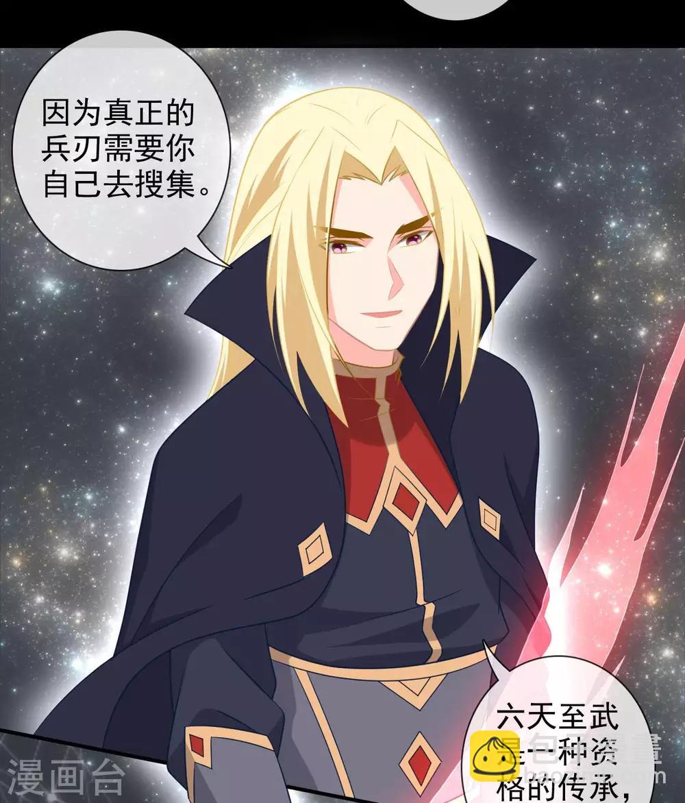 🍲至尊神级系统 第336话  六天至武 第9页