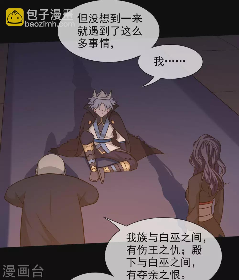 🍲至尊神级系统 第338话  大鱼 第15页