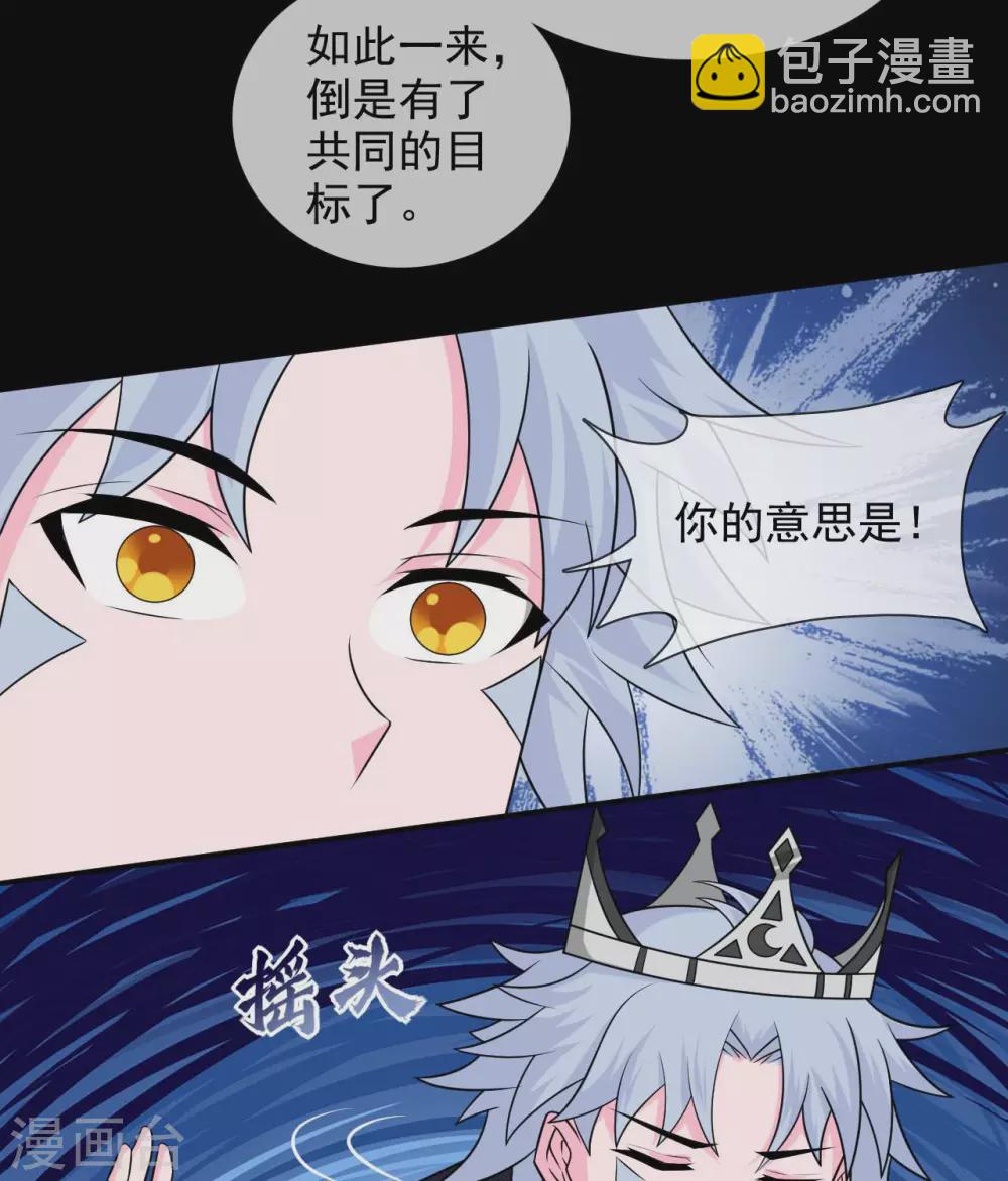 🍲至尊神级系统 第338话  大鱼 第16页