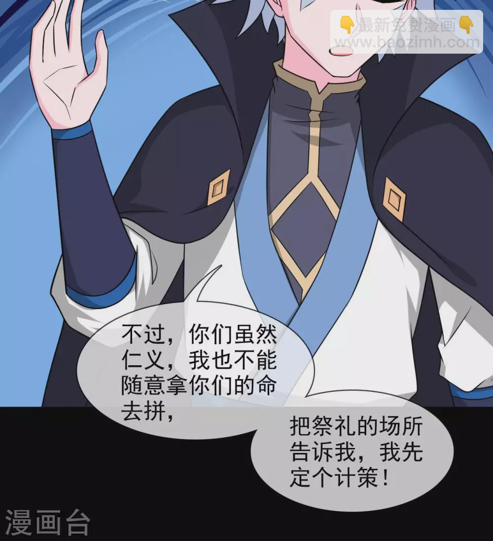 🍲至尊神级系统 第338话  大鱼 第17页